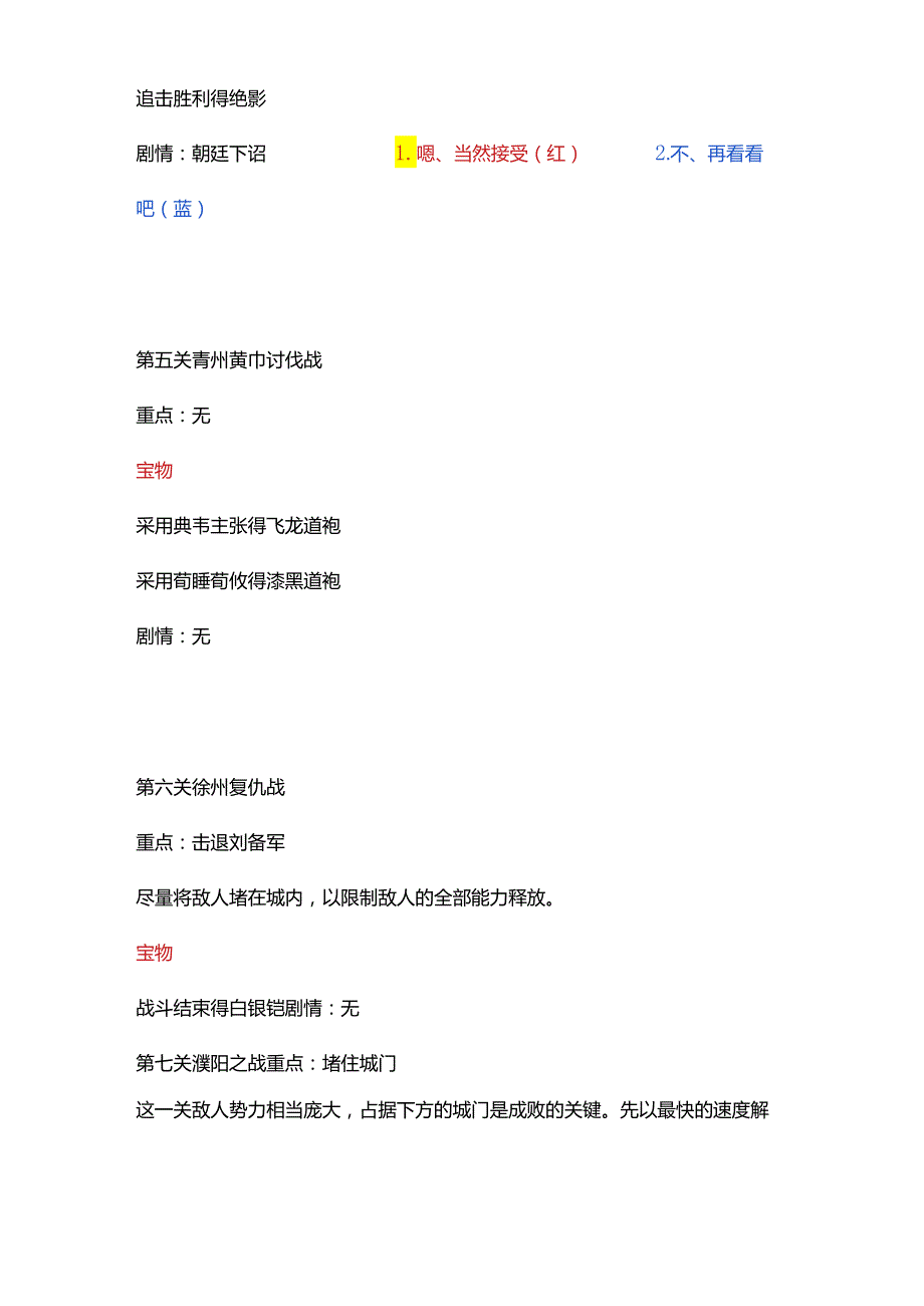 《三国志》曹操传完整攻略大全及宝物获取.docx_第3页