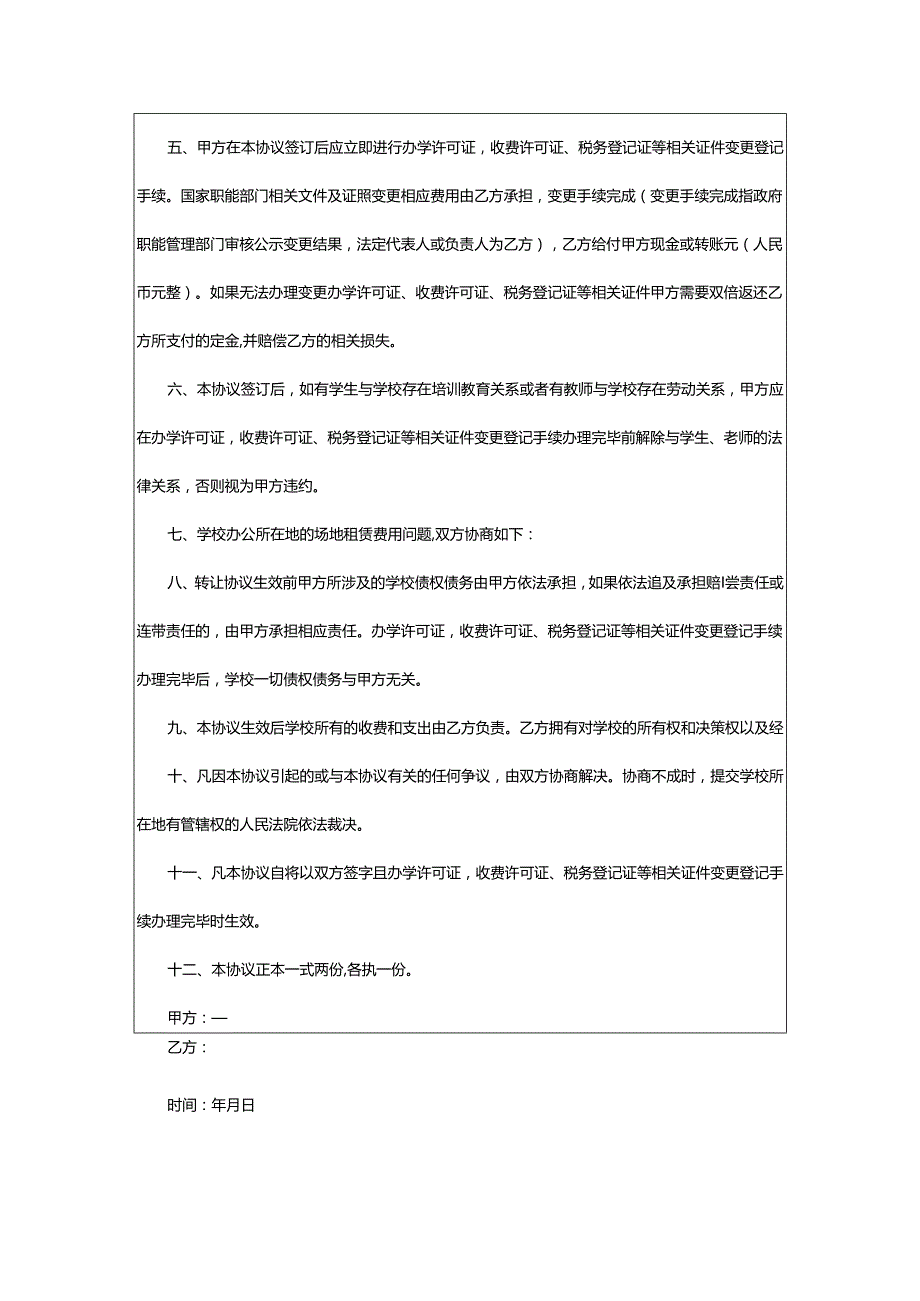 2024年学校人员借调合同书.docx_第3页