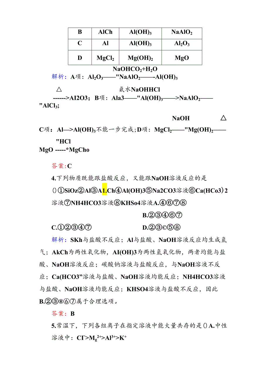 3-2-2a（基础小题快练）.docx_第2页