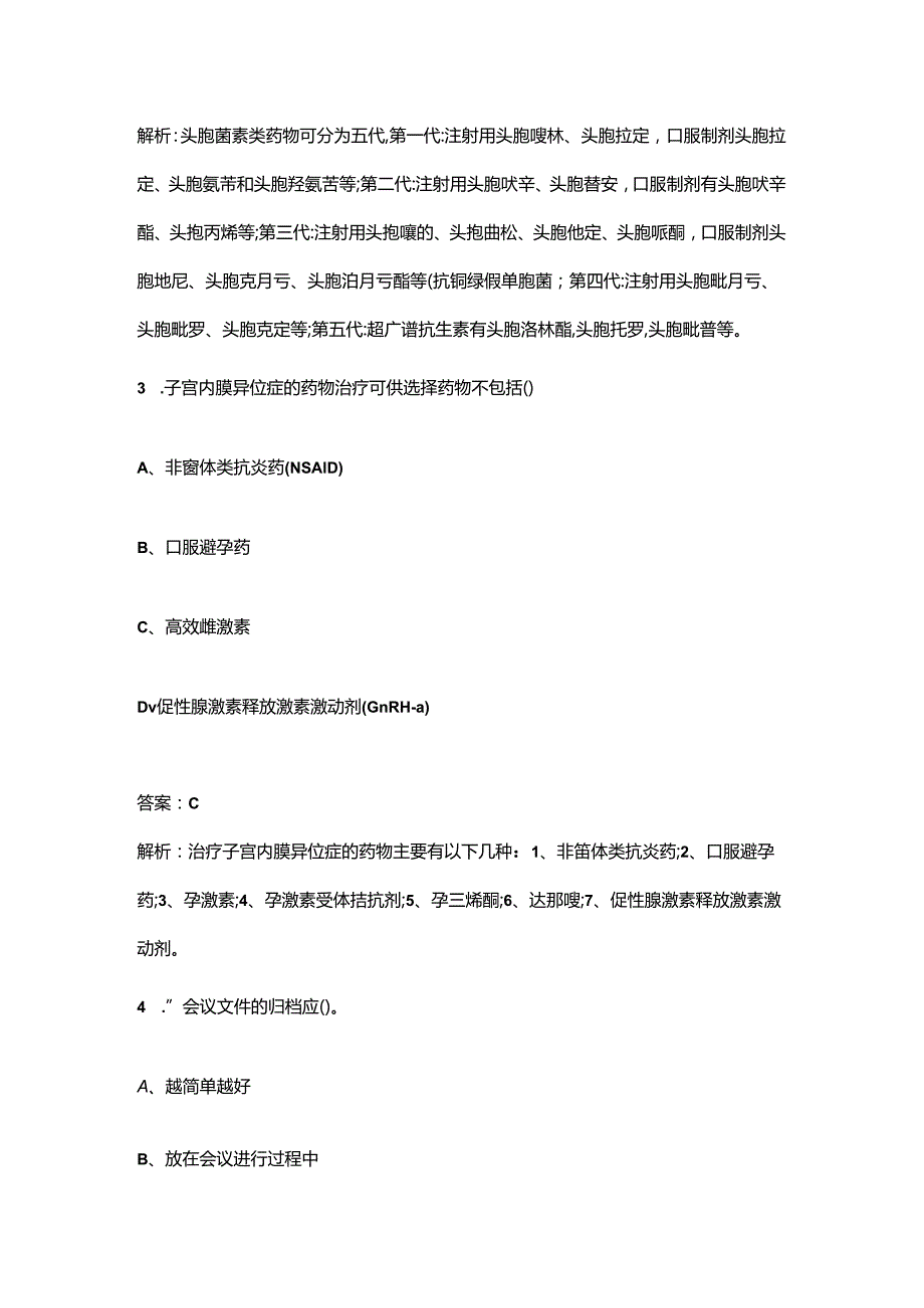 2024年福建省基本药物合理使用技能竞赛理论考试题库（附答案）.docx_第2页