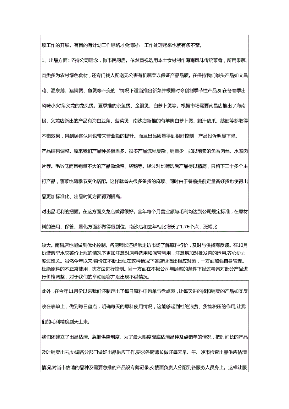 2024年厨师长工作年终总结与计划.docx_第3页