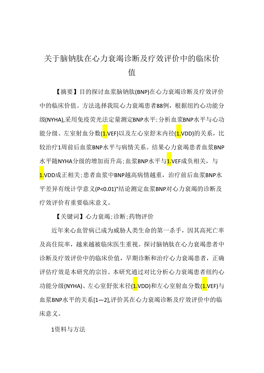 关于脑钠肽在心力衰竭诊断及疗效评价中的临床价值.docx_第1页