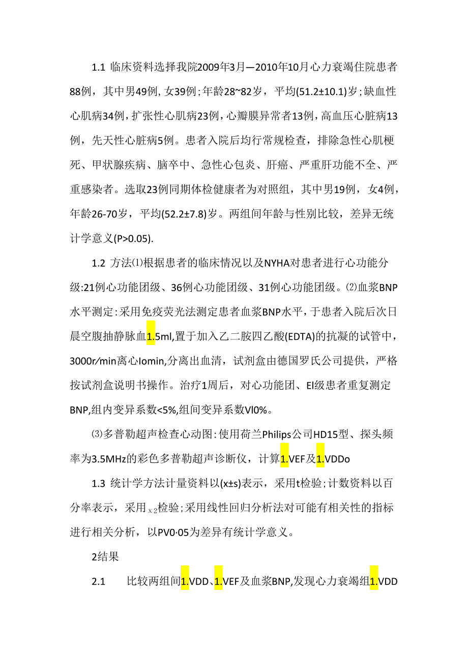 关于脑钠肽在心力衰竭诊断及疗效评价中的临床价值.docx_第2页