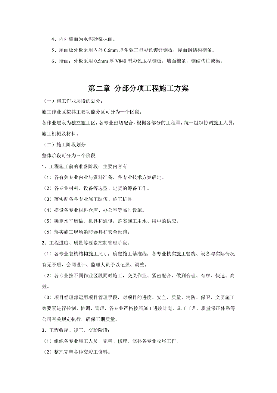 干燥料棚钢构施工组织设计.doc_第2页