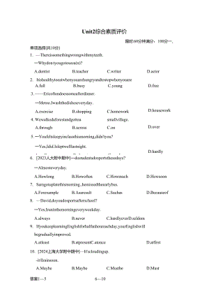 Unit 2 How often do you exercise 综合素质评价卷（含答案）.docx