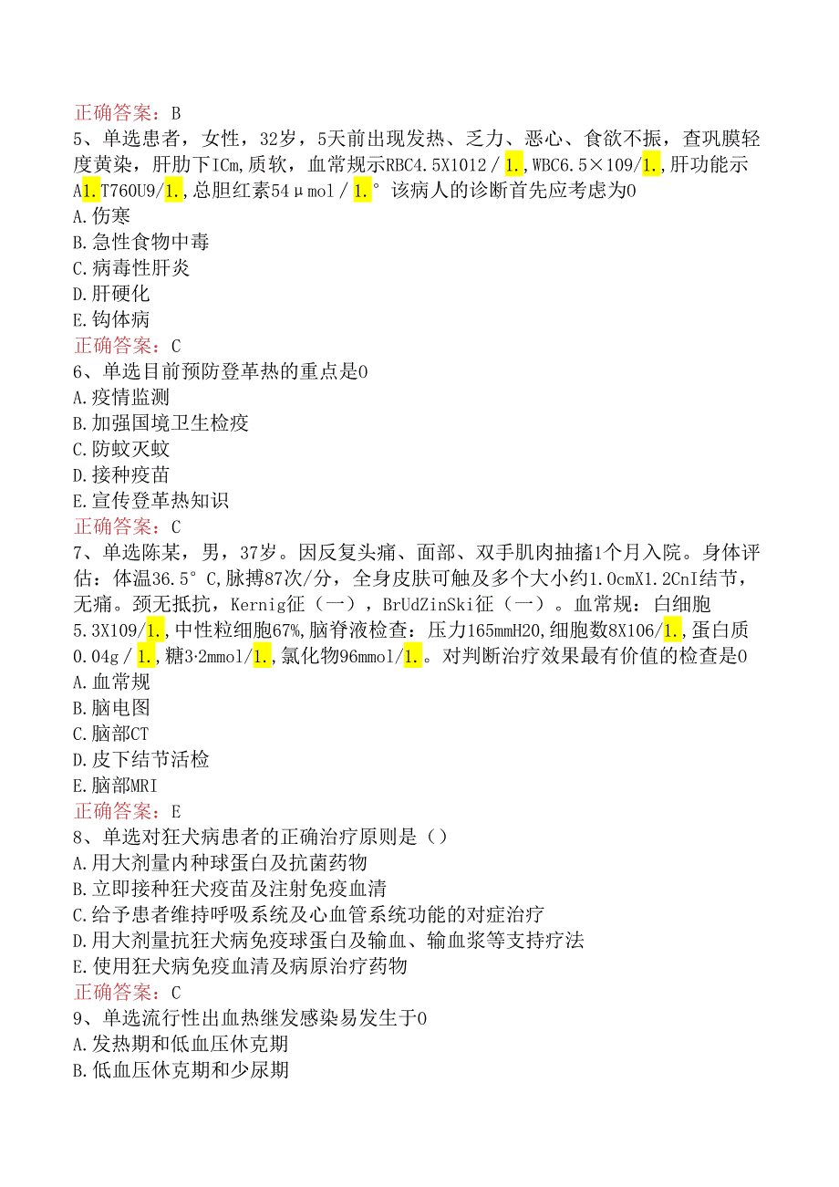 内科护理(医学高级)：传染病病人的护理（题库版）.docx_第2页