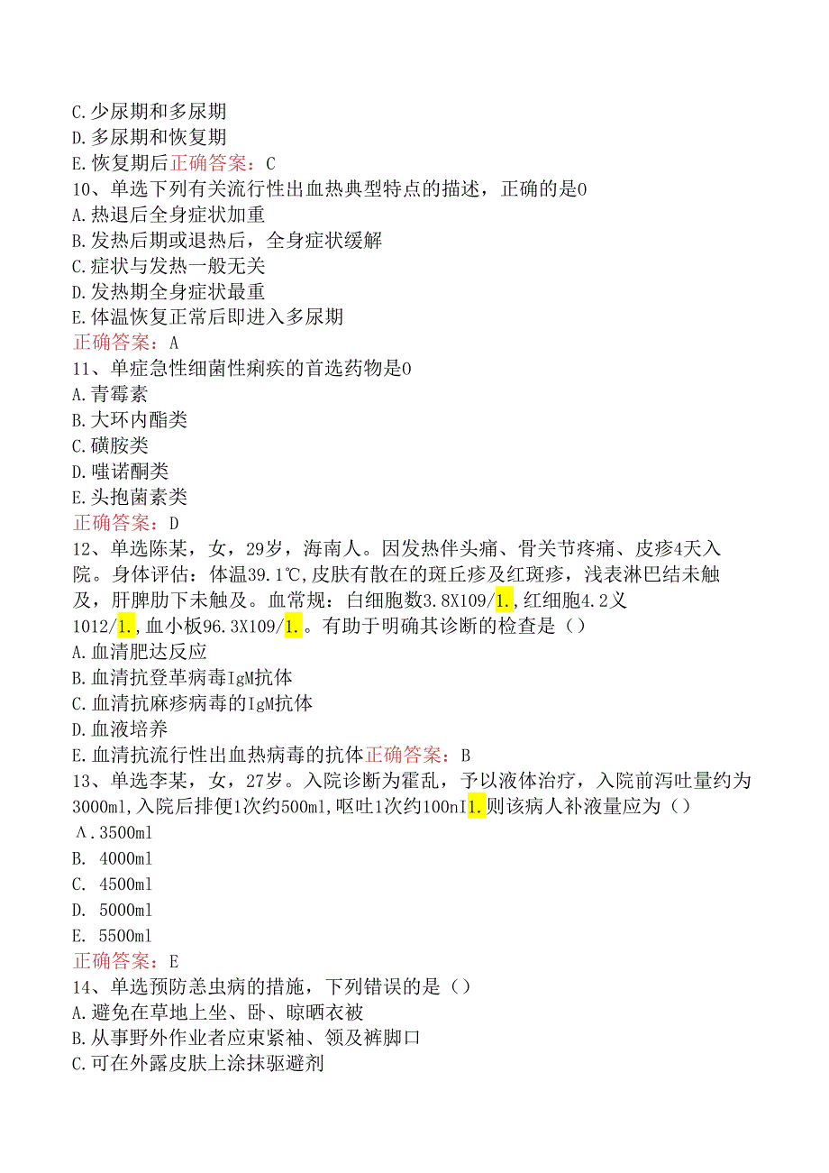 内科护理(医学高级)：传染病病人的护理（题库版）.docx_第3页