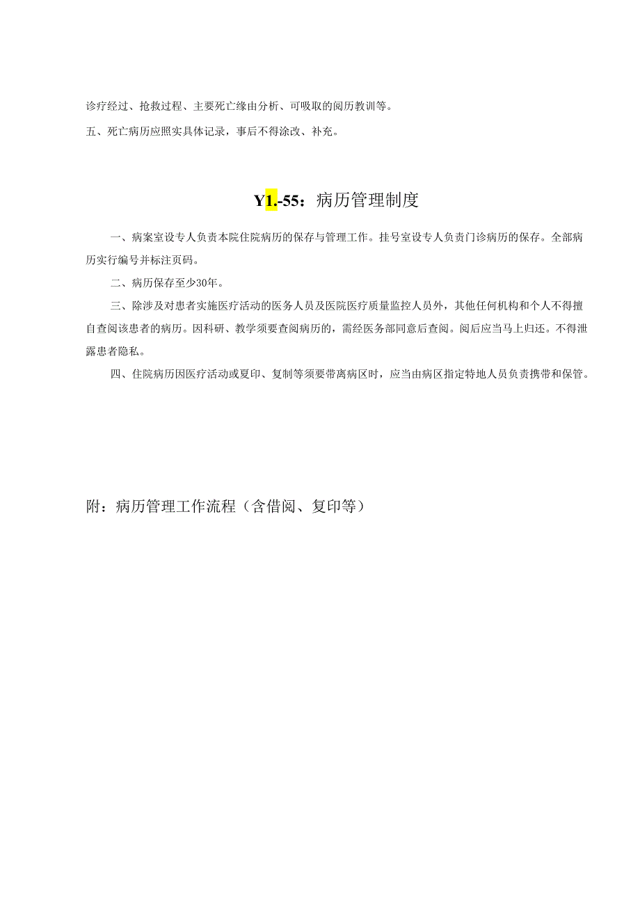 医疗制度应知应会(三)-Microsoft-Office-Word-97-2025-文档.精讲.docx_第2页