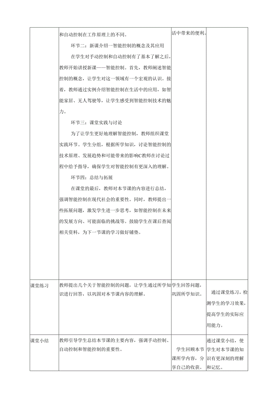 第2课 控制的分类 教案3 六下信息科技 赣科学技术版.docx_第2页