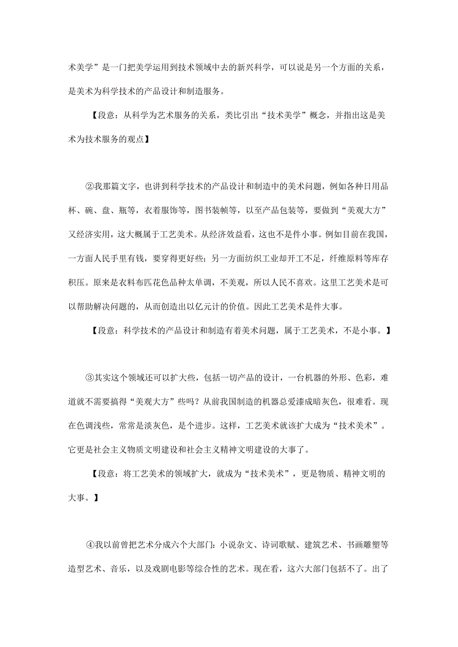 社科类文解题思路和方法.docx_第2页