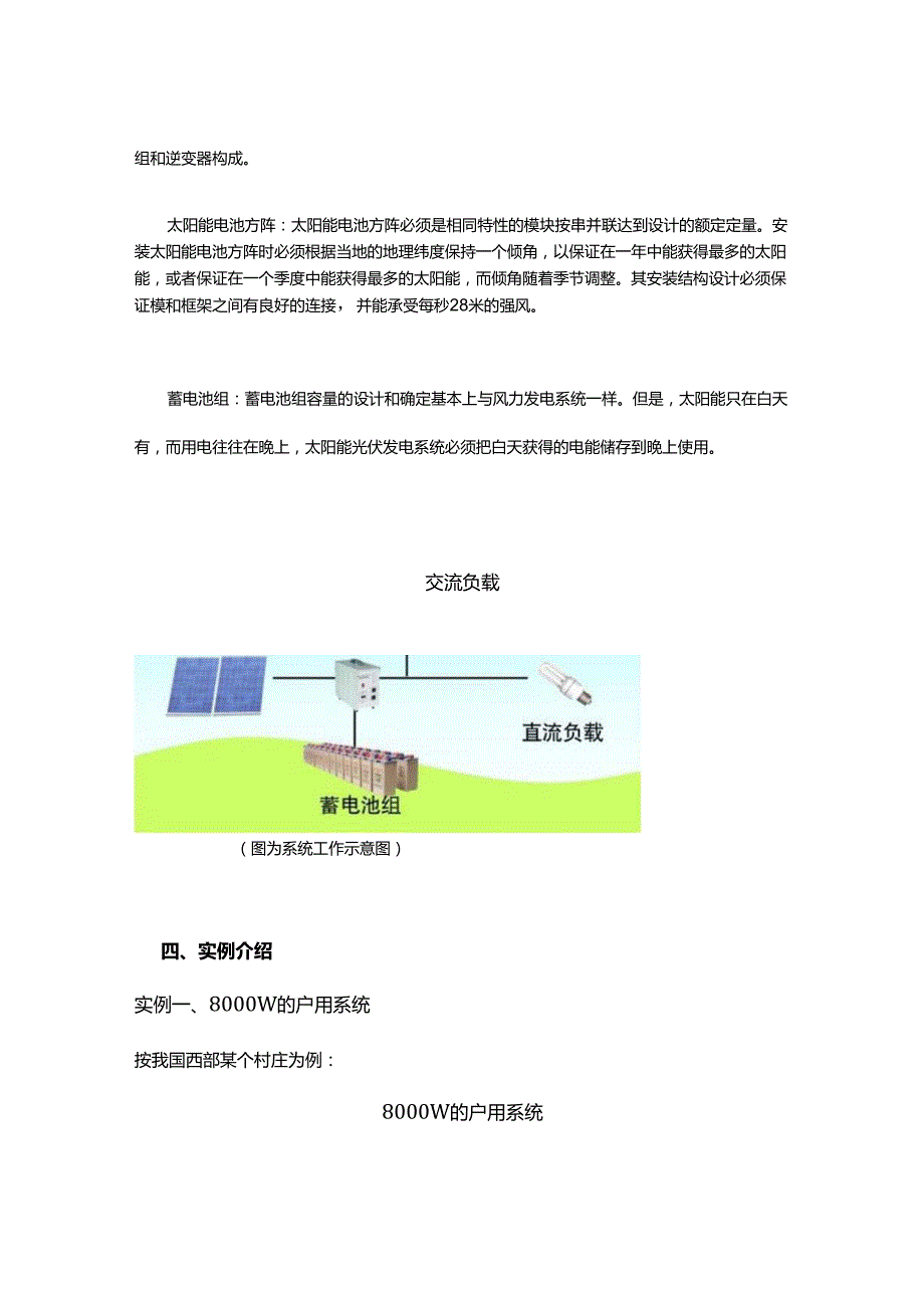 中小型民用光伏电源系统介绍.docx_第3页