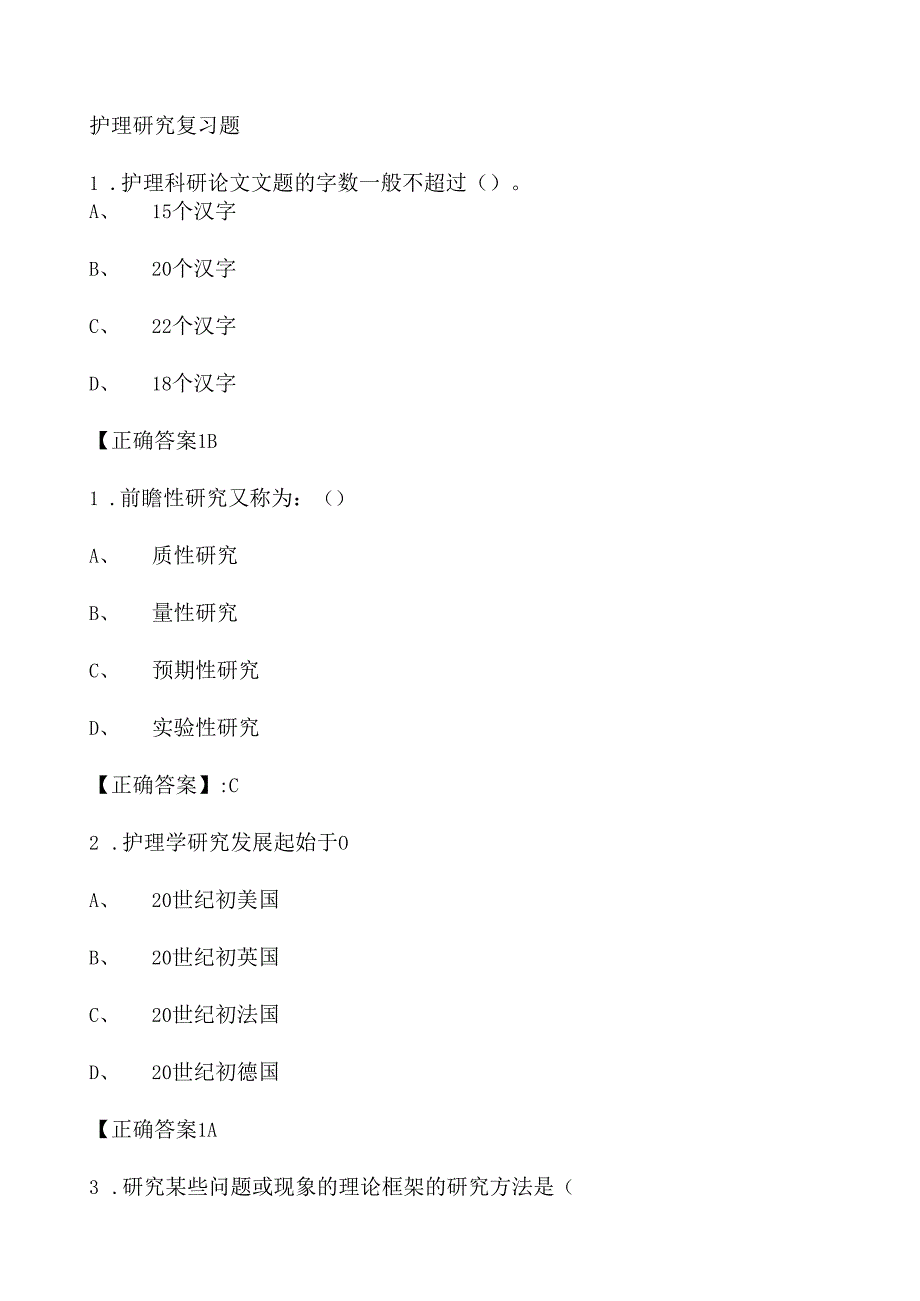 护理研究复习题.docx_第1页