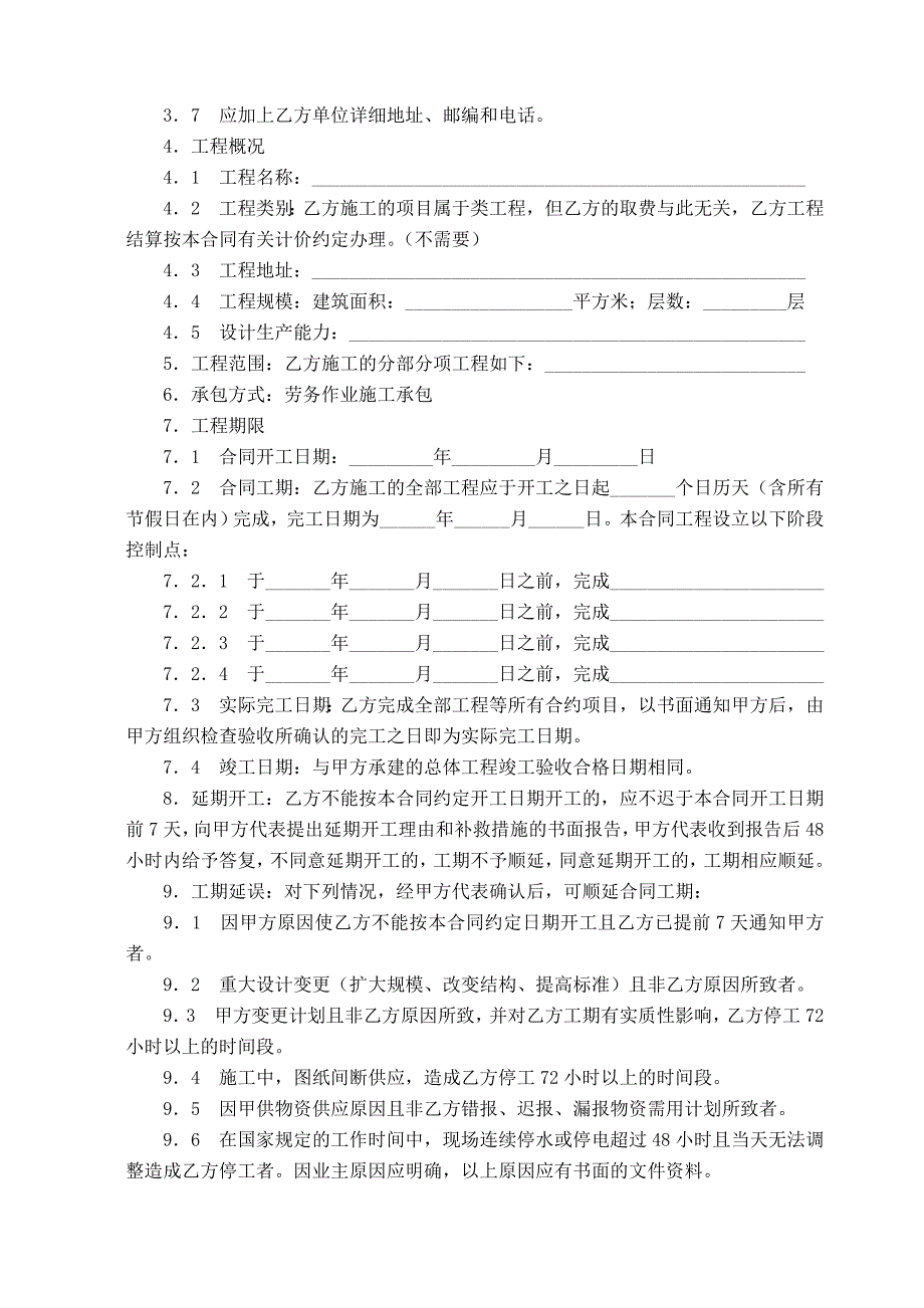 建筑安装工程施工合同.doc_第2页