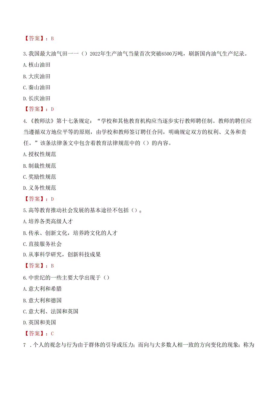 2022年广州开放大学行政管理人员招聘考试真题.docx_第2页