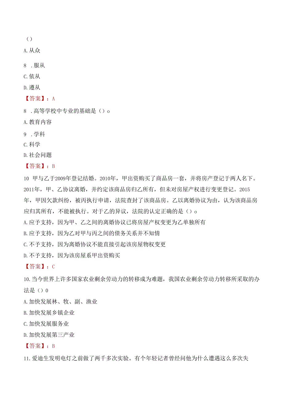 2022年广州开放大学行政管理人员招聘考试真题.docx_第3页