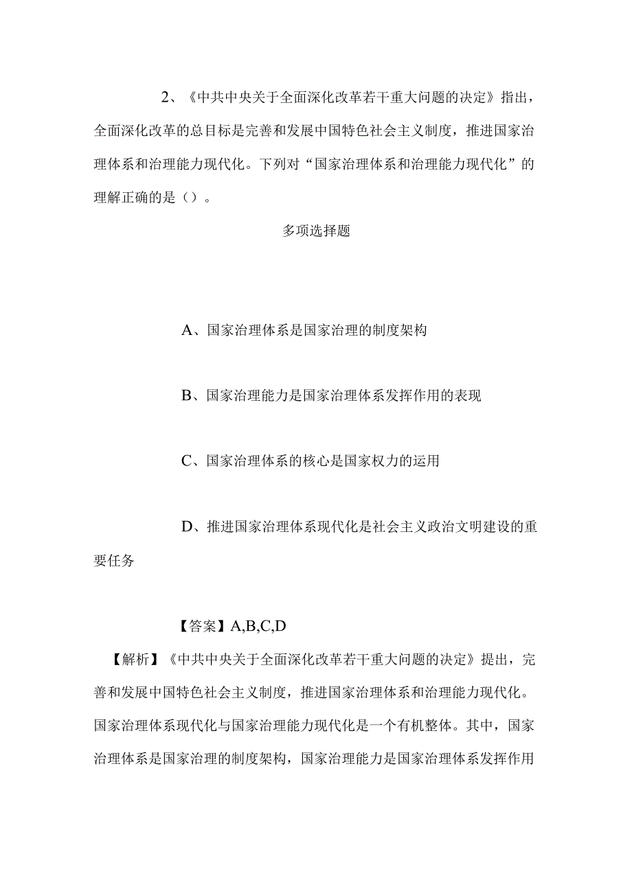 事业单位招聘考试复习资料-2019年上海市松江区部分事业单位2019年招聘模拟试题及答案解析.docx_第2页