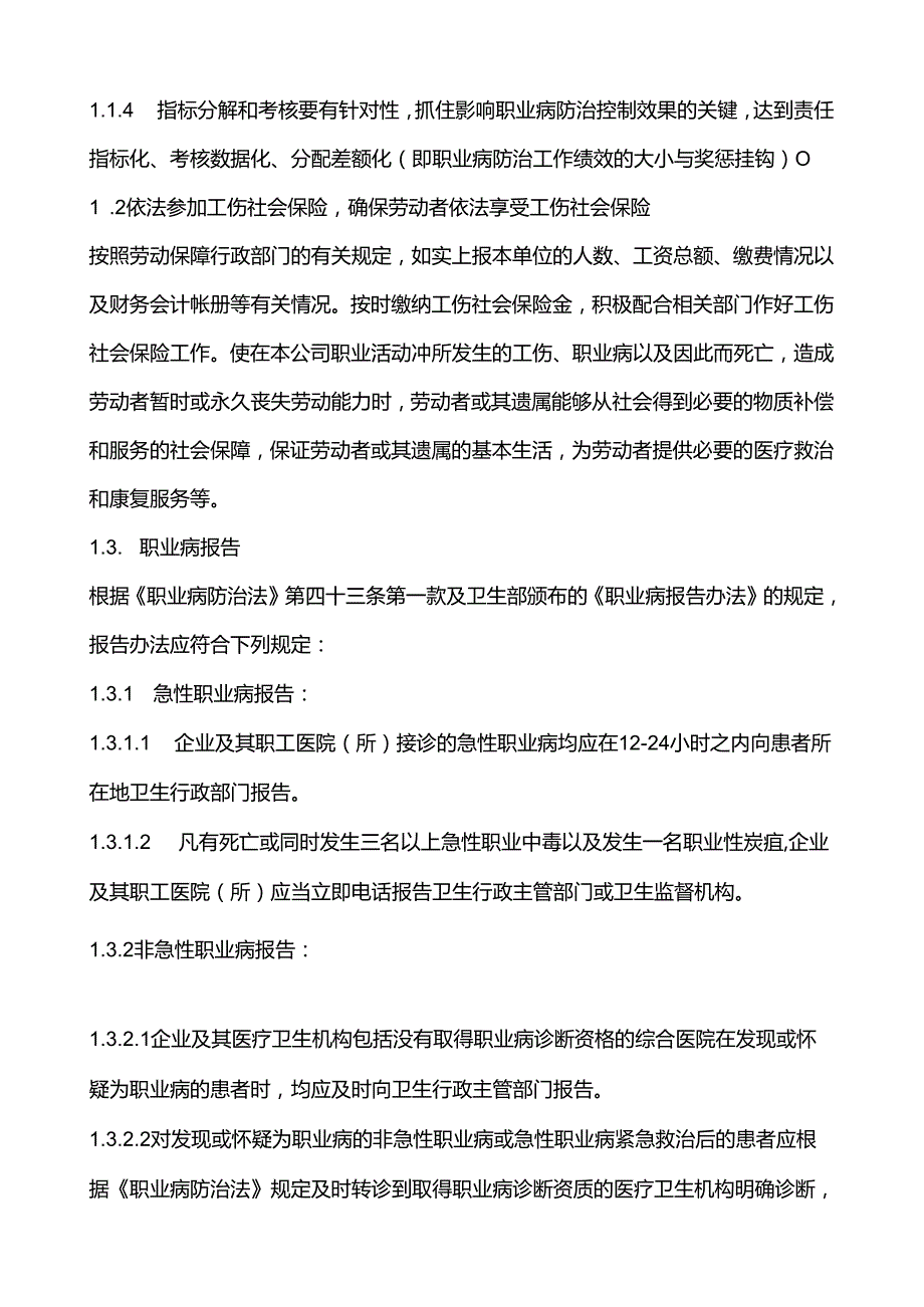 用人单位职业病防治计划和方案-最新（5页）.docx_第2页