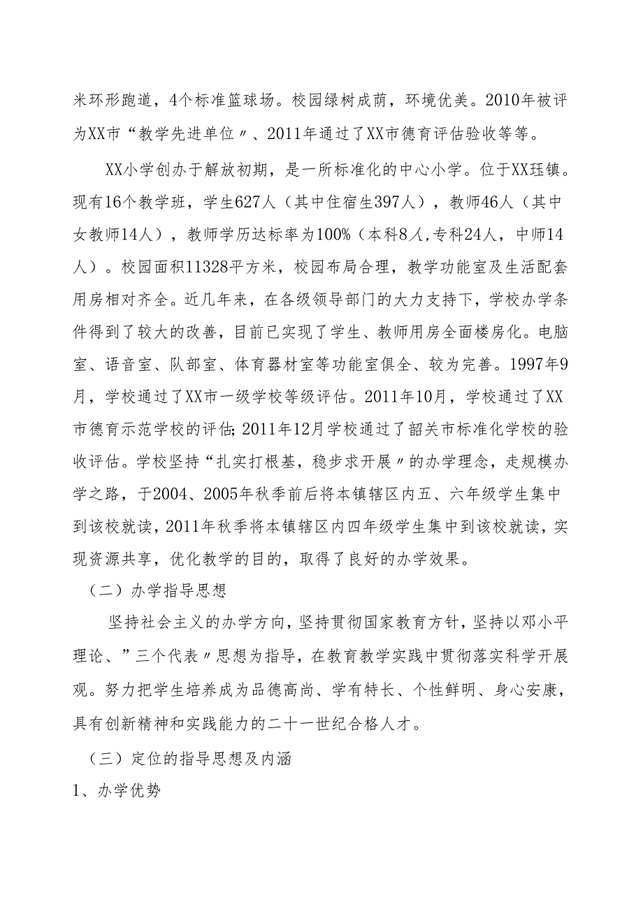 学校进展规划设计方案.docx_第2页