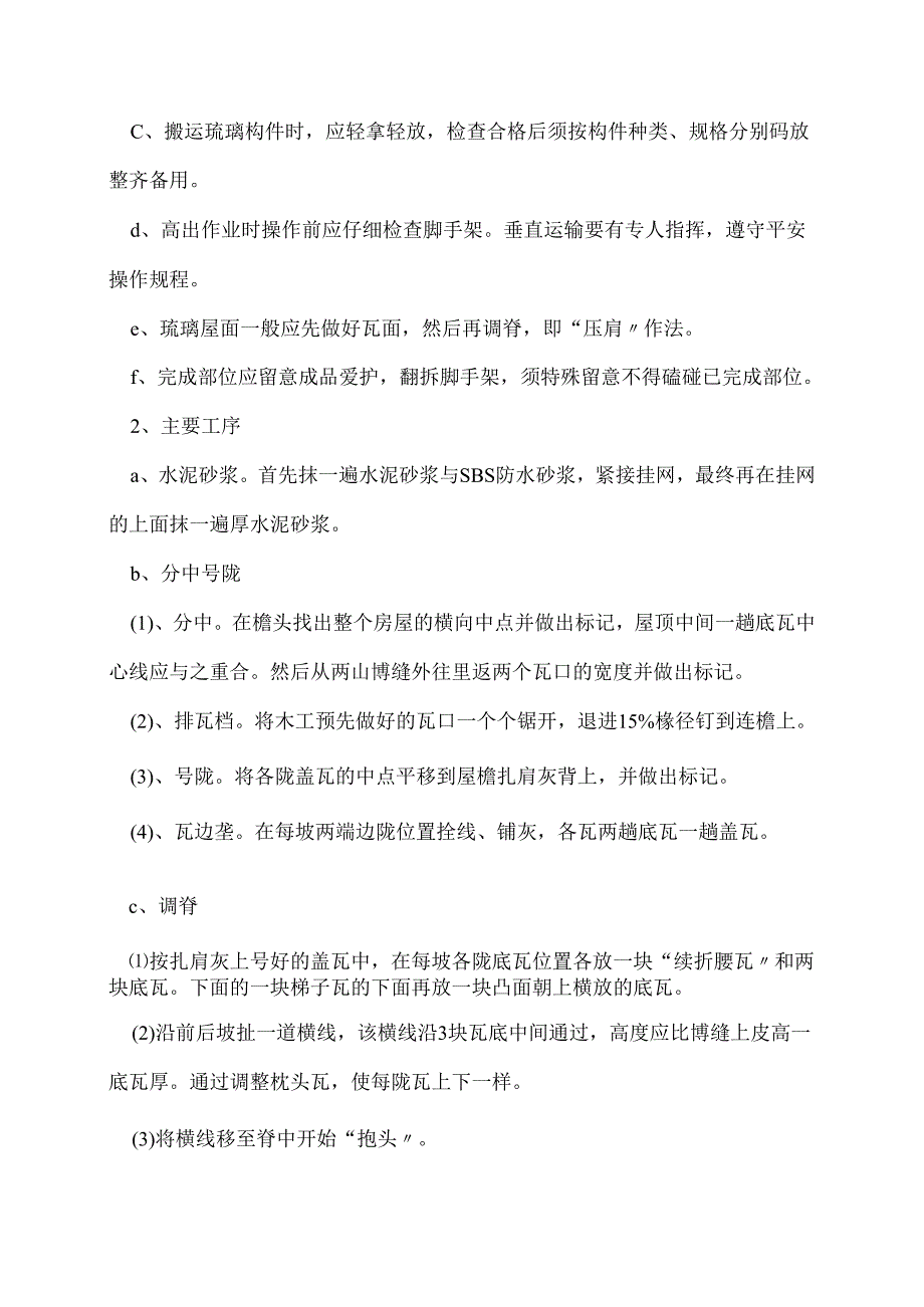 观景亭施工方案.docx_第3页