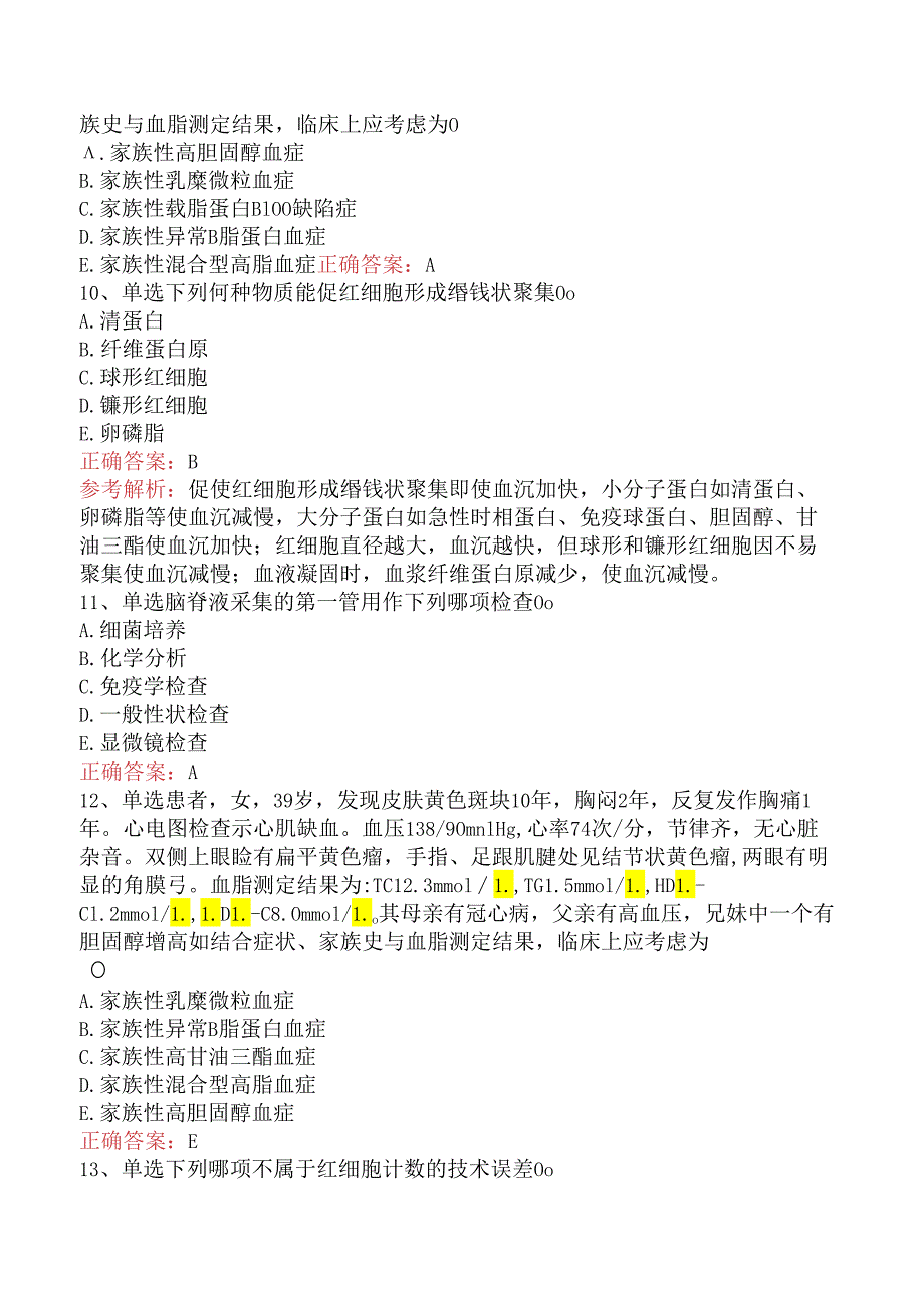 临床医学检验临床免疫：临床检验诊断学基础考点巩固.docx_第3页