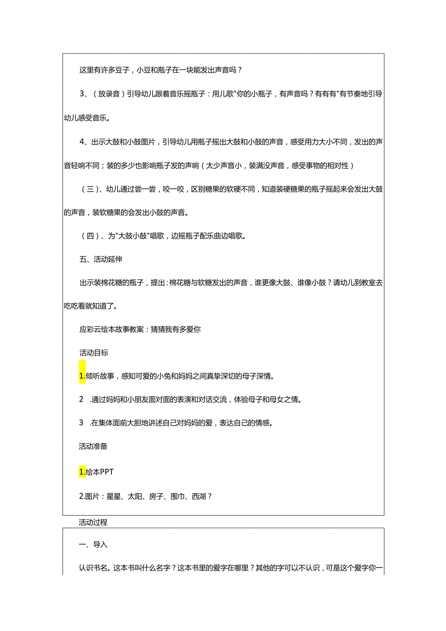 2024年幼儿园应彩云优秀教案.docx_第2页