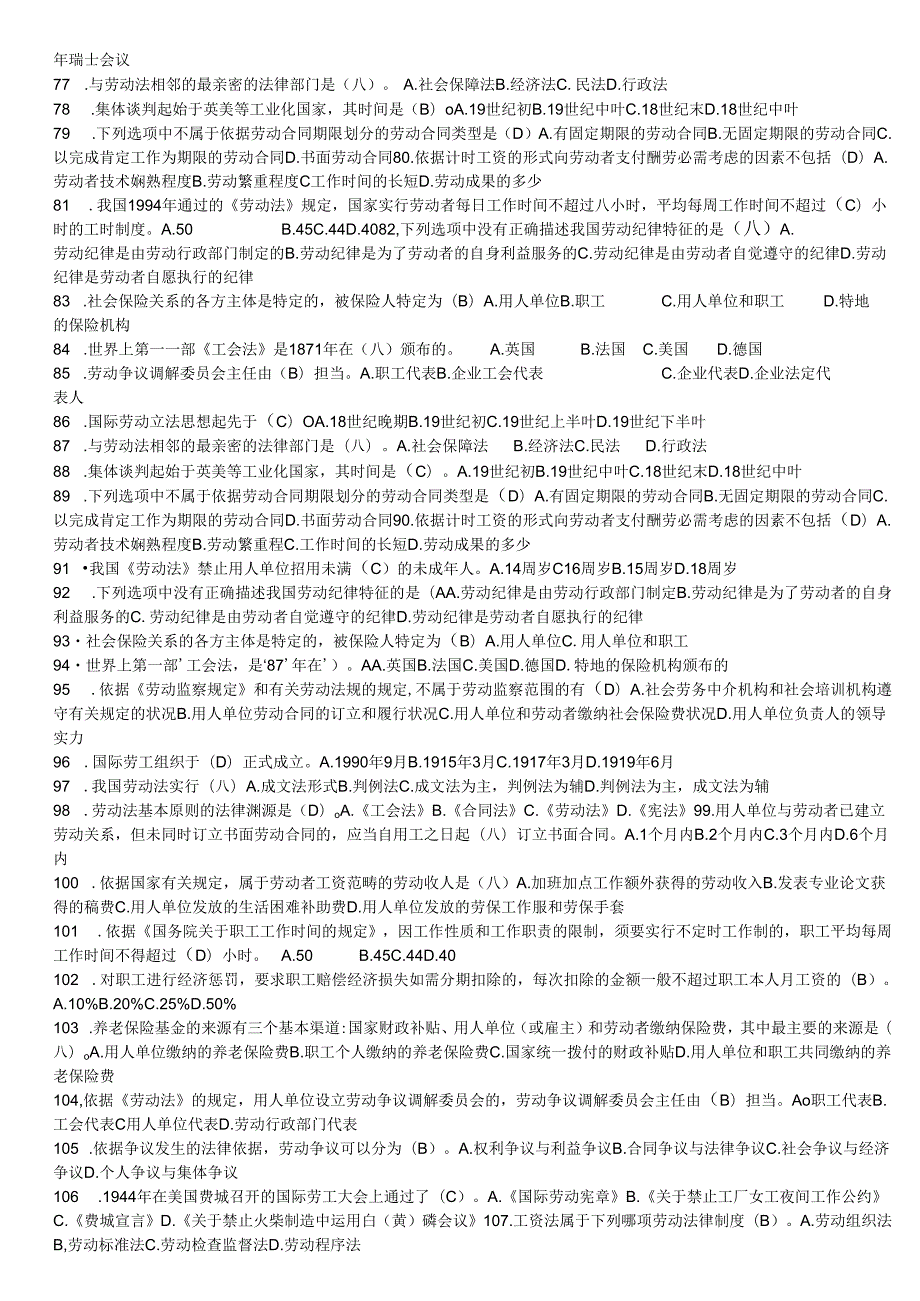 电大本科法律专业2024年劳动法学案例题.docx_第3页