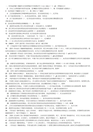 电大本科法律专业2024年劳动法学案例题.docx