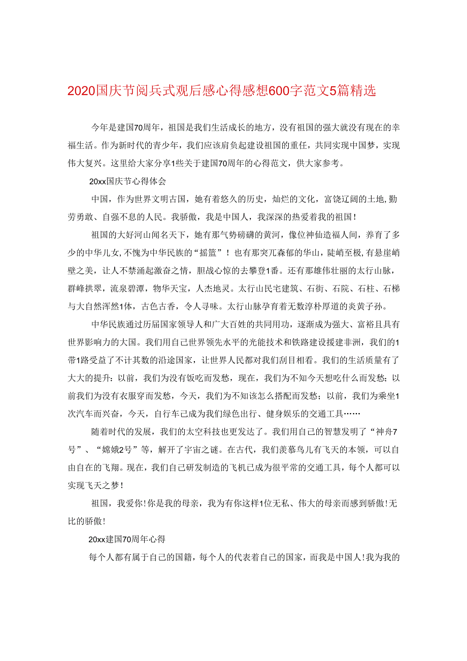 2024国庆节阅兵式观后感心得感想600字版本5篇精选.docx_第1页