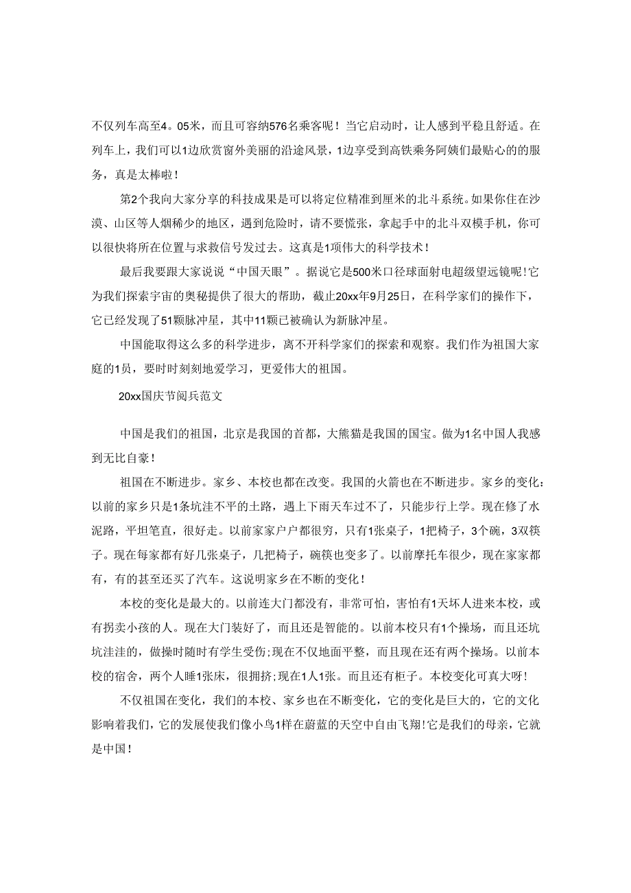 2024国庆节阅兵式观后感心得感想600字版本5篇精选.docx_第3页