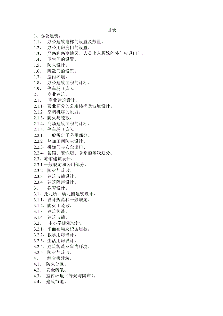 建筑专业公共建筑施工图常见问题.doc_第2页