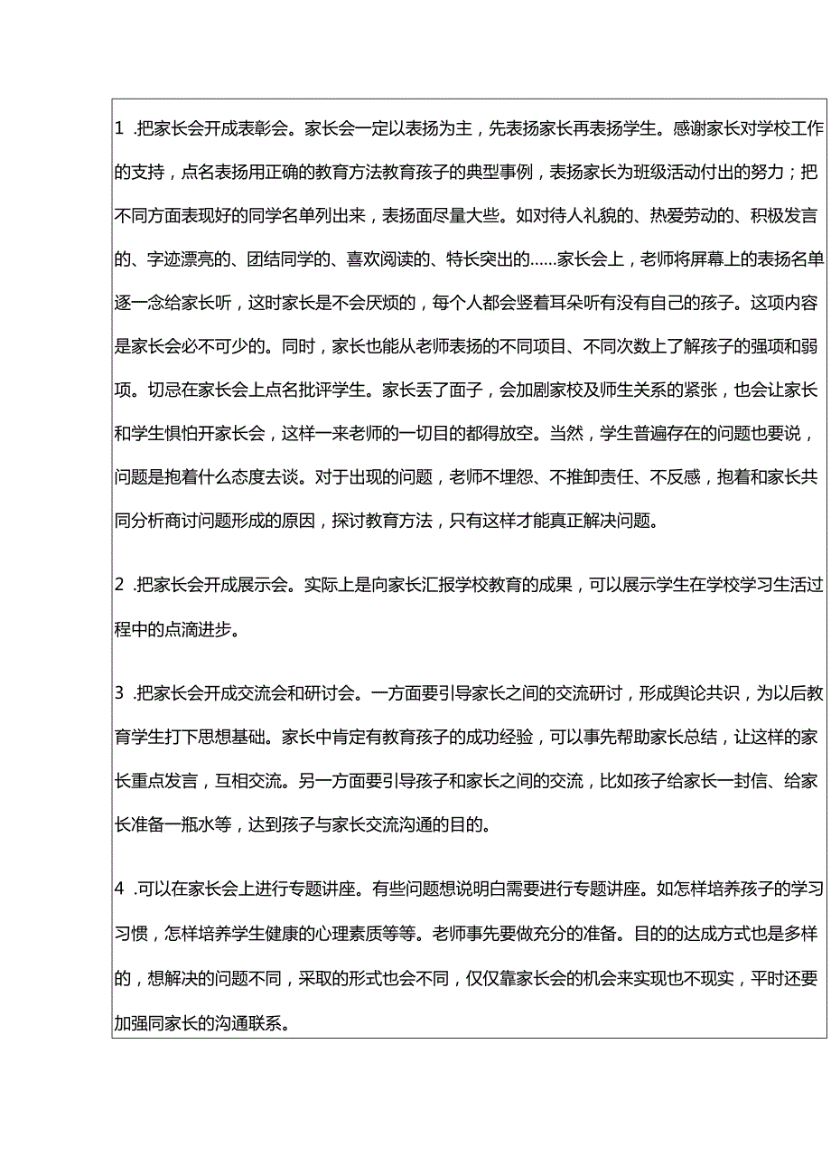 教师业务学习《如何组织召开有效的家长会？》记录表.docx_第2页