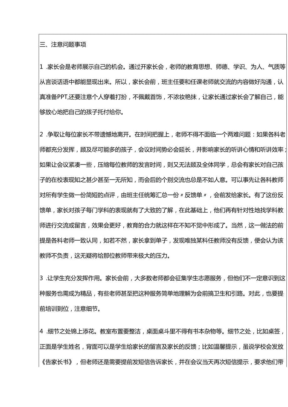 教师业务学习《如何组织召开有效的家长会？》记录表.docx_第3页