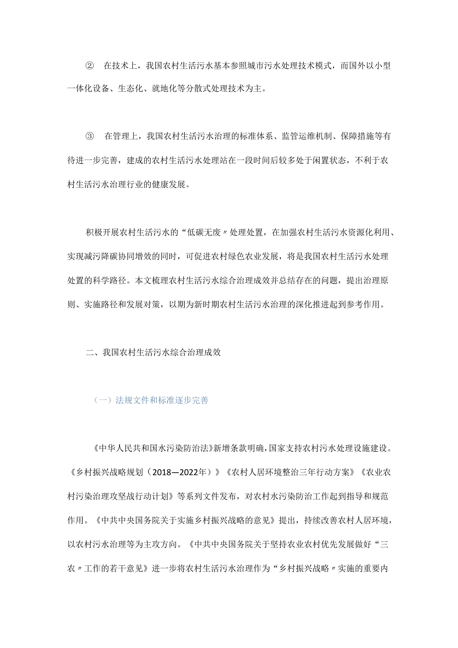 我国农村生活污水综合治理研究.docx_第2页