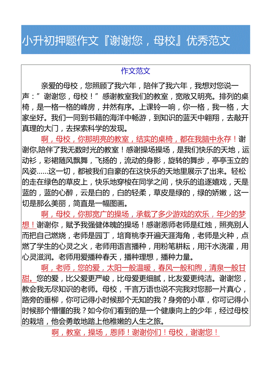 小升初押题作文谢谢您母校优秀范文.docx_第2页