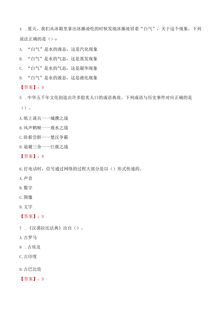 2022年绍兴市镜湖开发集团有限公司招聘考试试题及答案.docx_第2页