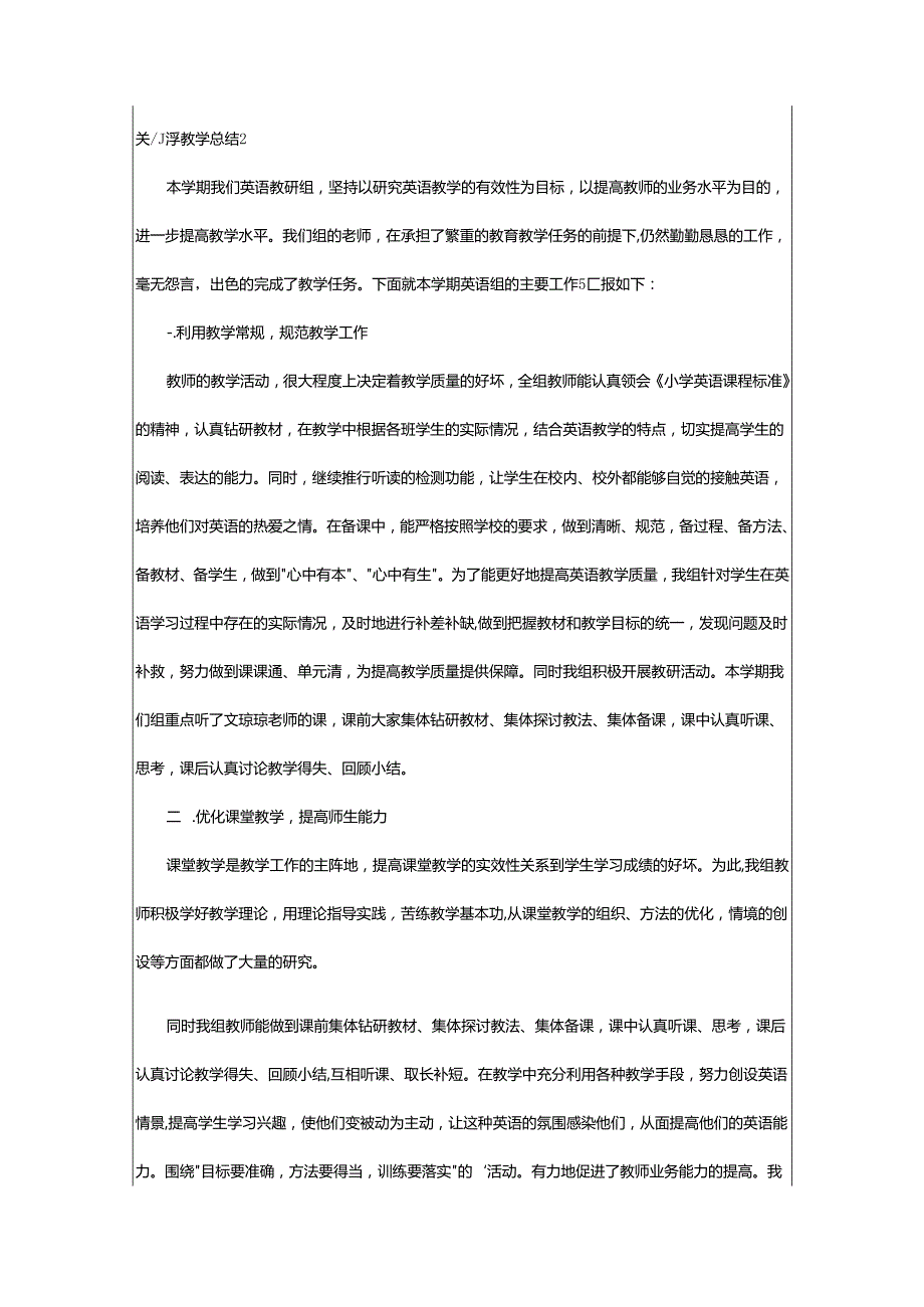 2024年小学教学总结.docx_第3页