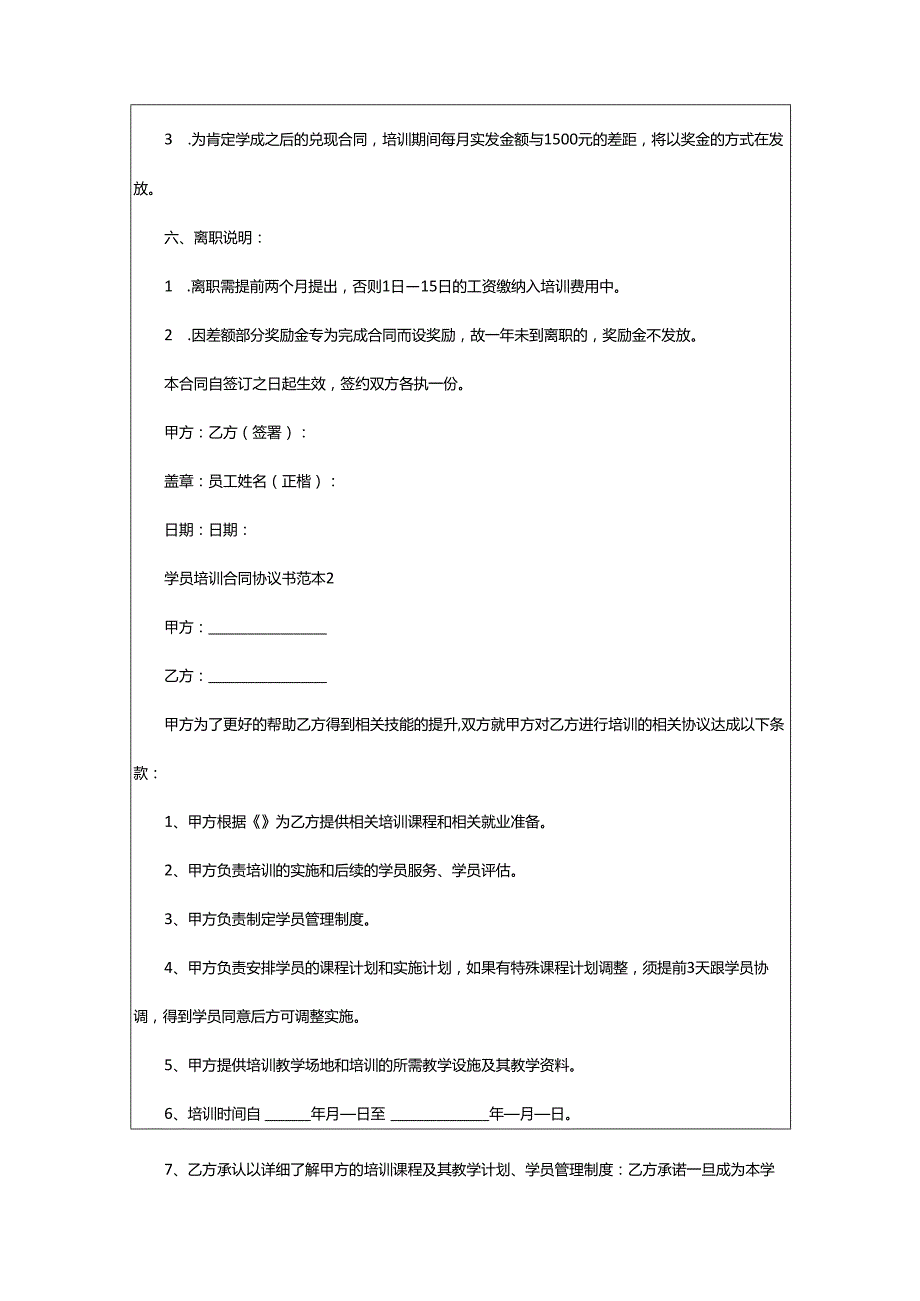2024年学员培训合同协议书范本.docx_第2页