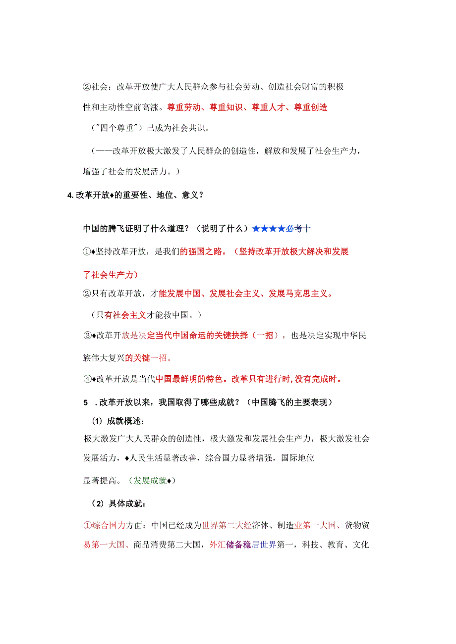 九年级道德与法治上册第一课《踏上强国之路》期末复习提纲.docx_第2页