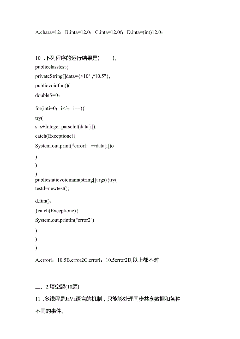 备考2023年内蒙古自治区包头市全国计算机等级考试Java语言程序设计真题(含答案).docx_第3页