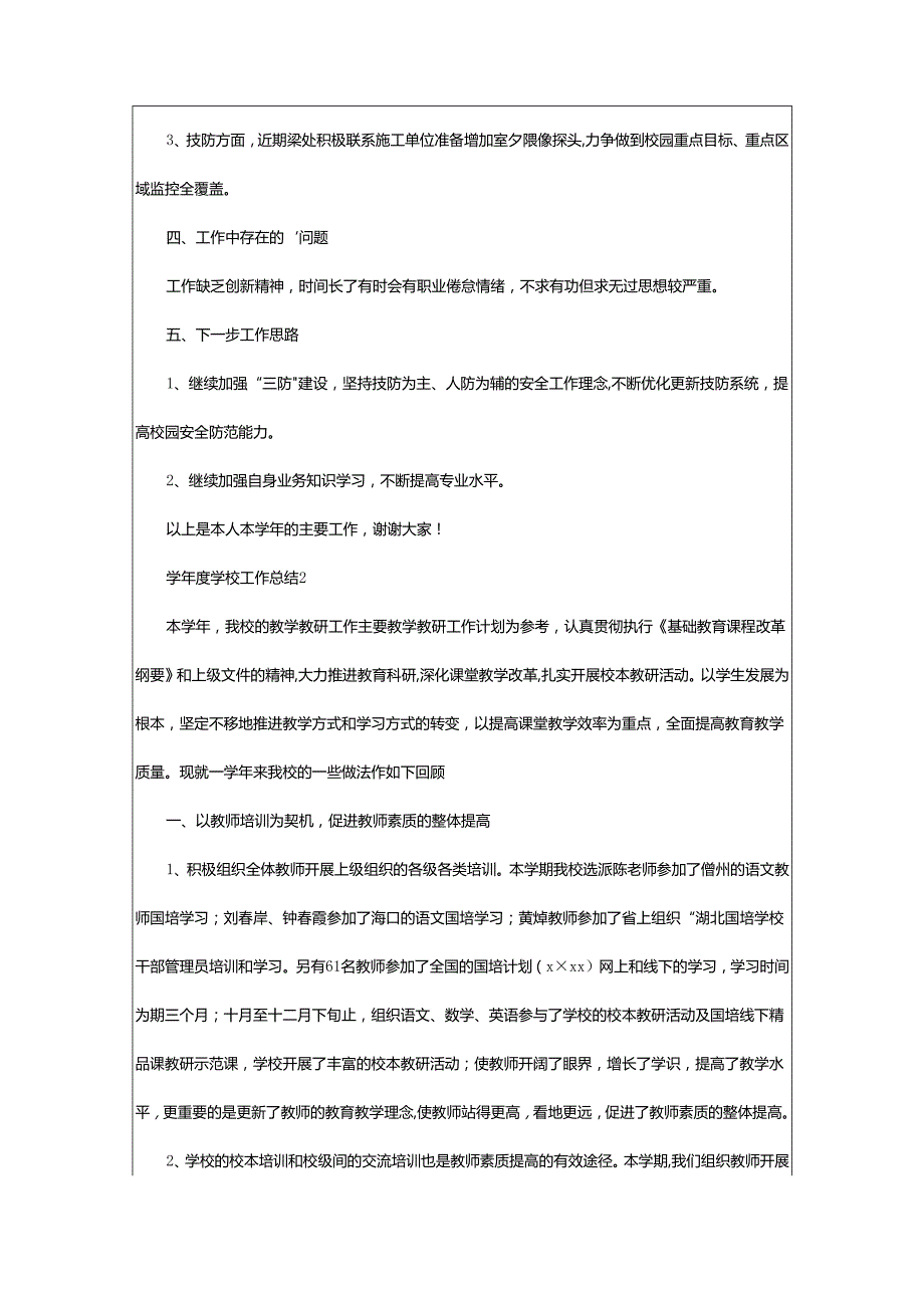 2024年学年度学校工作总结.docx_第2页