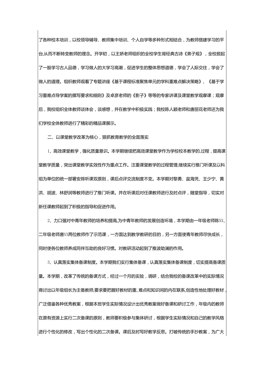 2024年学年度学校工作总结.docx_第3页