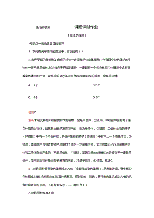 2023-2024学年 人教版 必修二 染色体变异 作业.docx