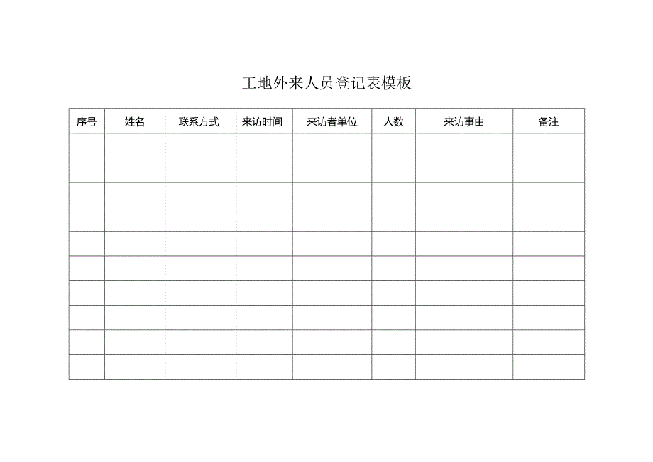 工地外来人员登记表模板.docx_第1页