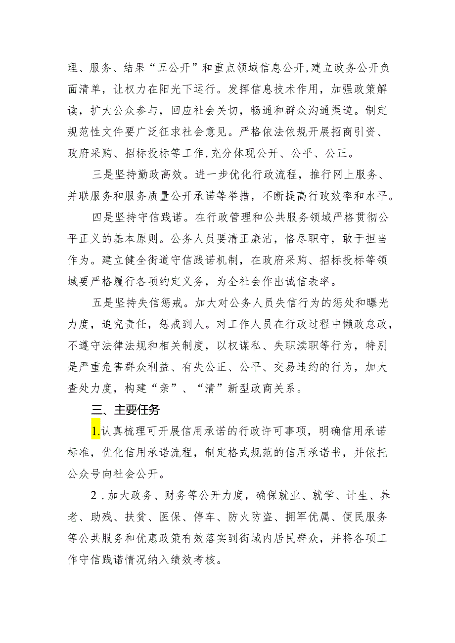 XX街道加强政务诚信建设工作方案.docx_第2页