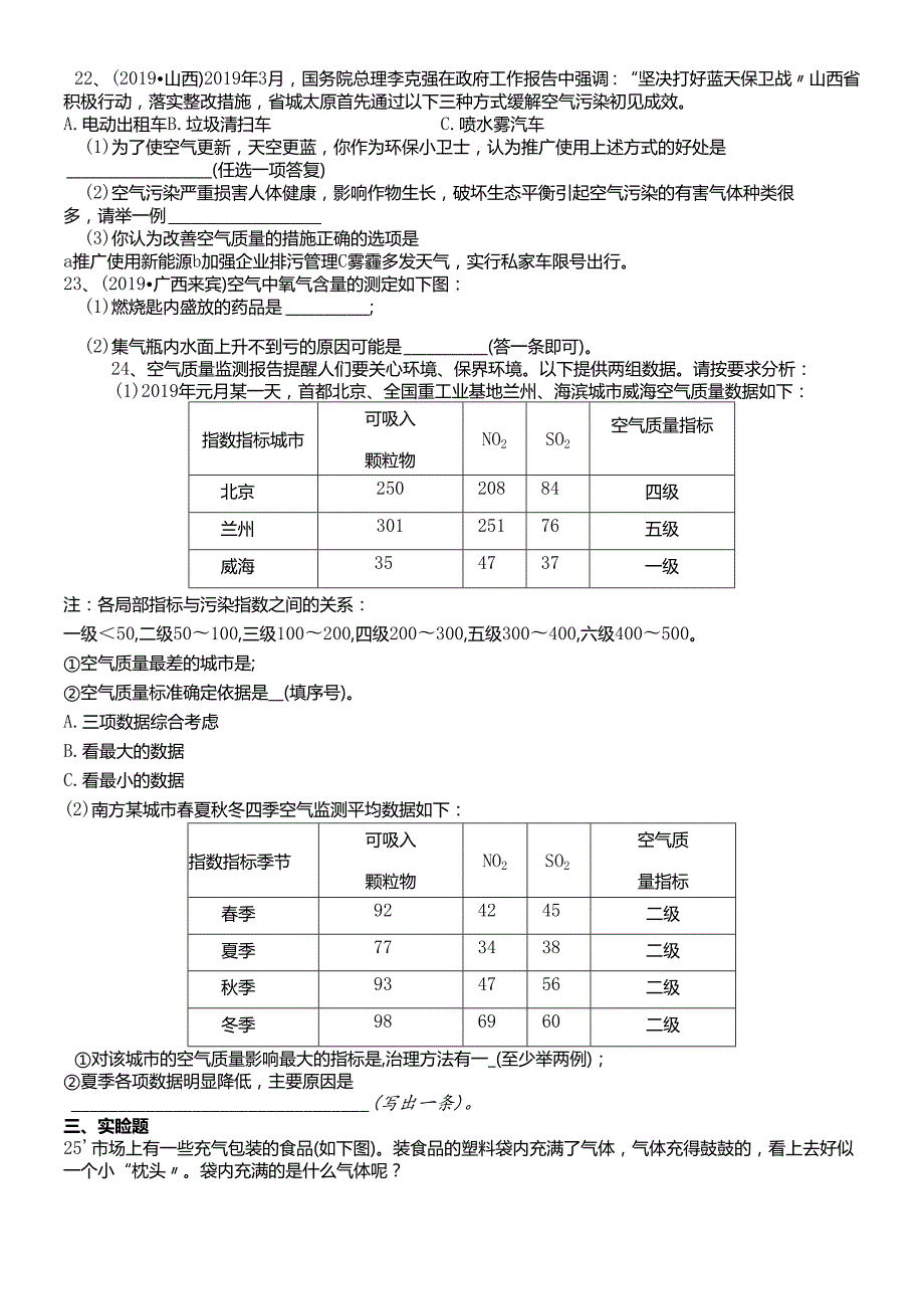 人教版九年级上册 2.1空气同步习题（带解析）.docx_第3页