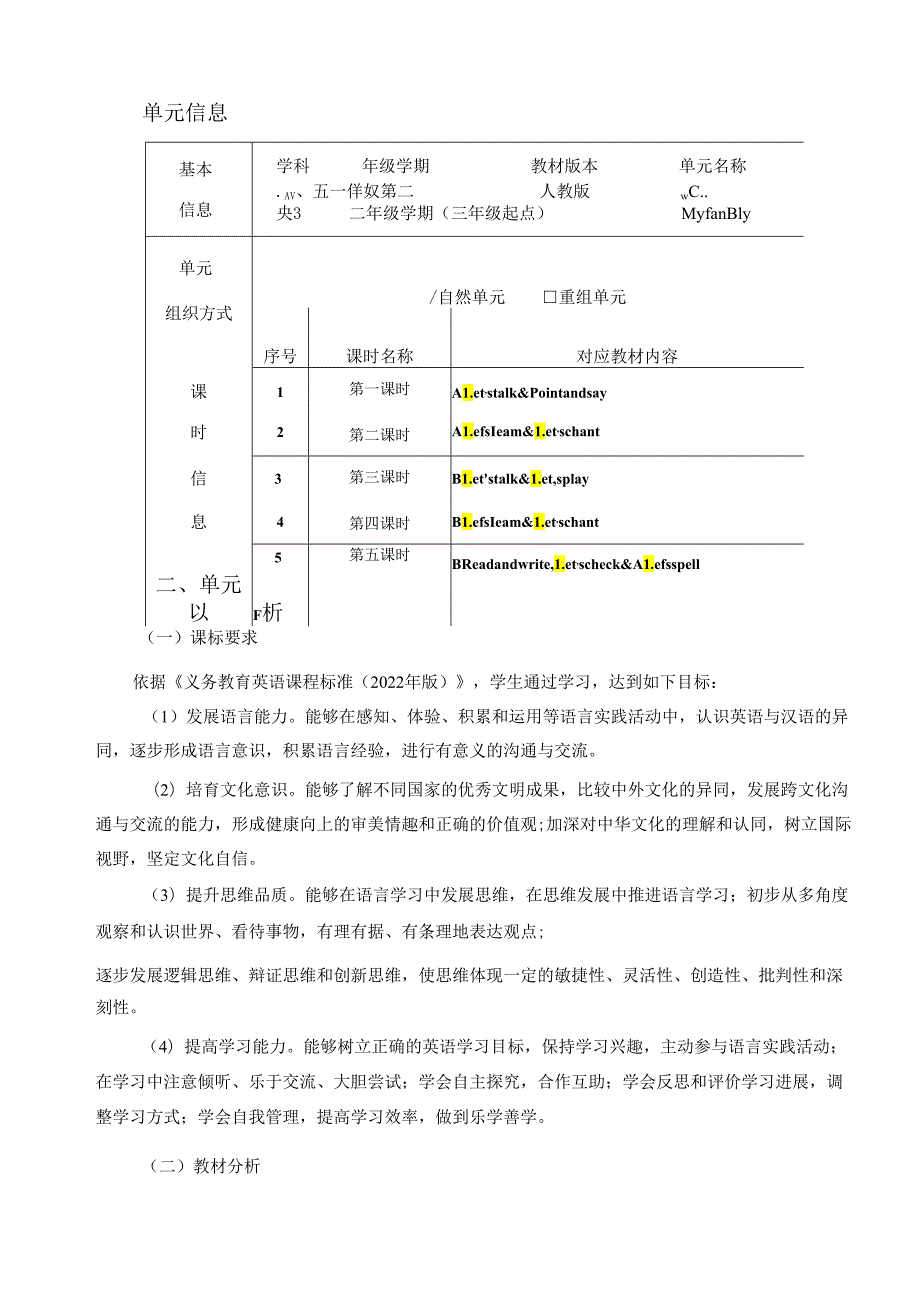 人教PEP版三年级下册 unit 2My family单元作业设计.docx_第2页