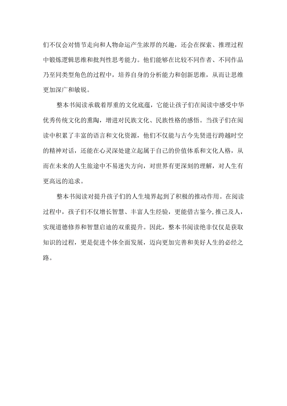 小学阶段整本书阅读的重要性及其深远影响.docx_第2页