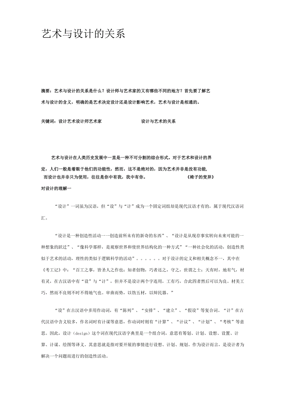 艺术与设计的关系.docx_第2页