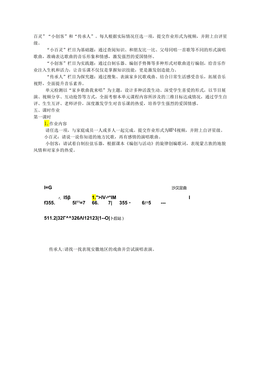 人音版音乐四年级上册《家乡美》单元作业设计 (优质案例9页).docx_第3页