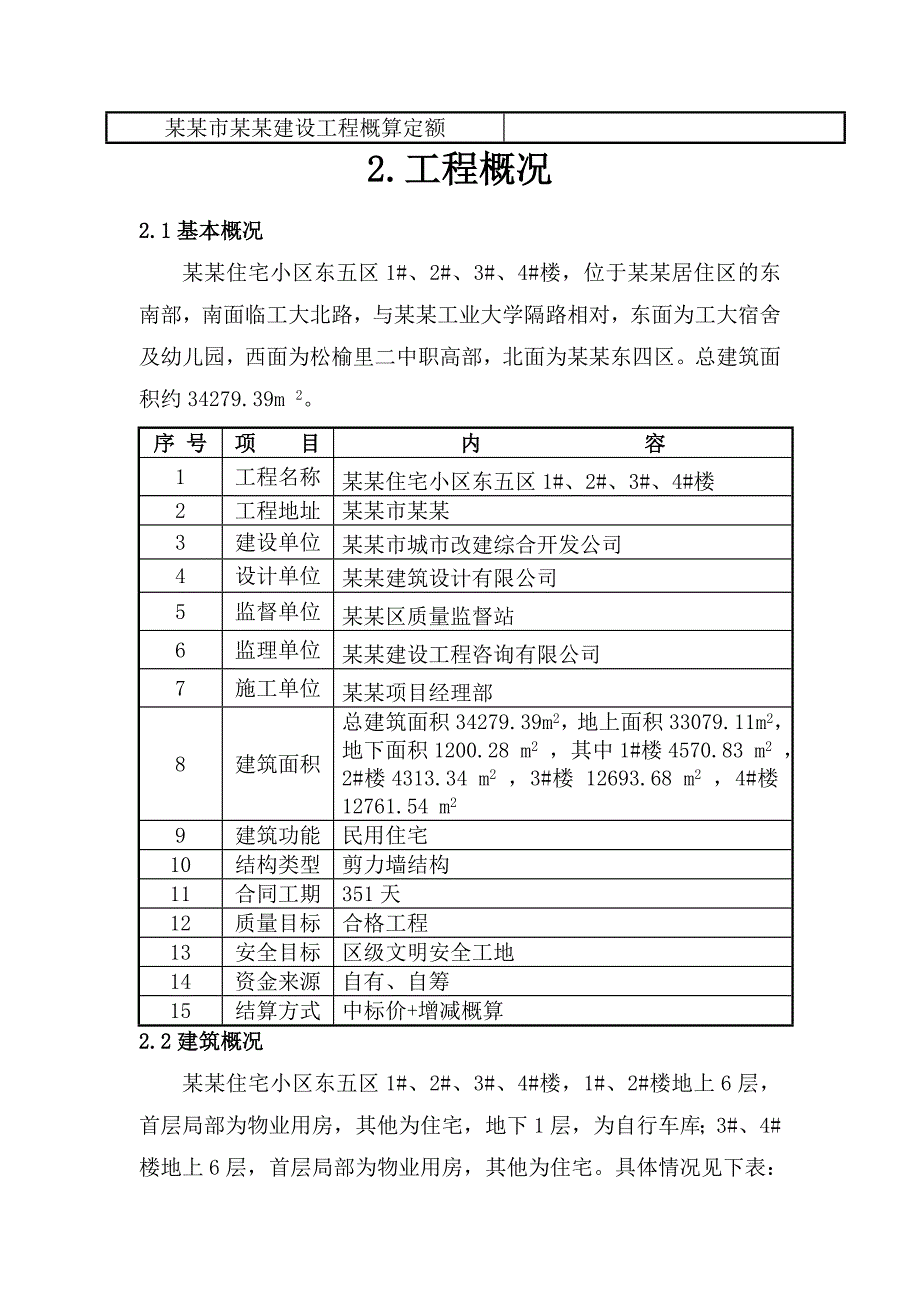 平乐园住宅小区施工组织设计.doc_第3页